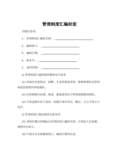 管理制度汇编封面
