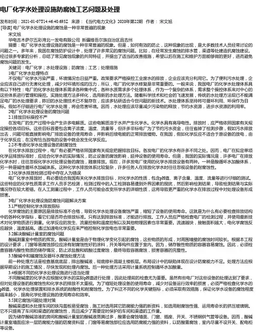 电厂化学水处理设施防腐蚀工艺问题及处理