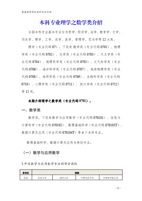 本科专业理学之数学类介绍