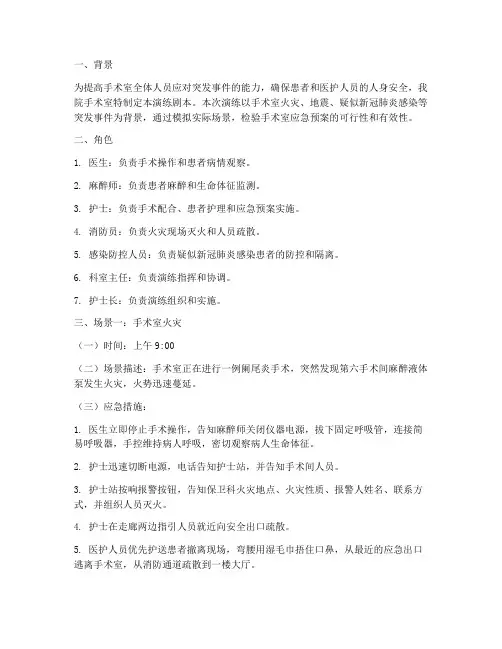 手术室应急预案演练剧本