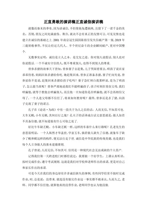最新-正直勇敢的演讲稿 正直诚信演讲稿 精品