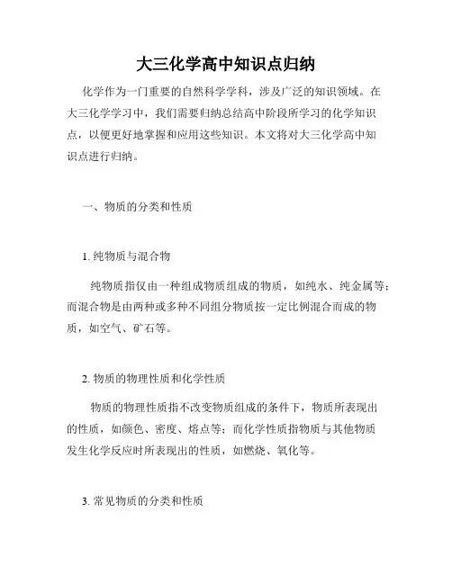 大三化学高中知识点归纳