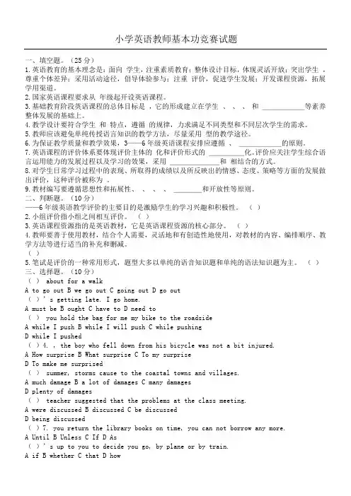 小学英语教师基本功竞赛试题