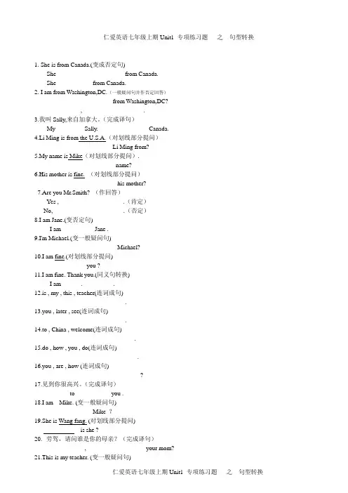 仁爱英语七年级上期Unit1 专项练习题   之  句型转换