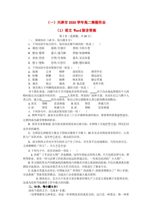 天津市2020学年高二语文寒假作业(1)