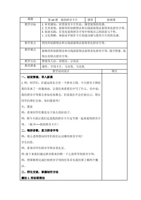 湘美版一年级上《我的拼音卡片》教学设计