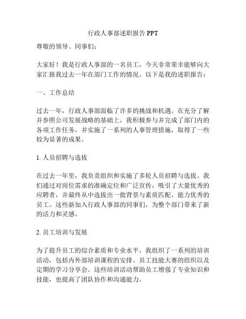 行政人事部述职报告 PPT