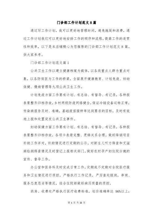 门诊部工作计划范文8篇