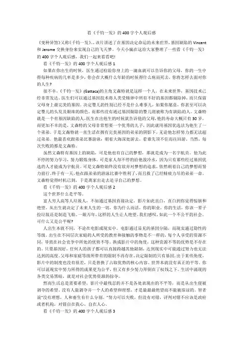 看《千钧一发》的400字个人观后感