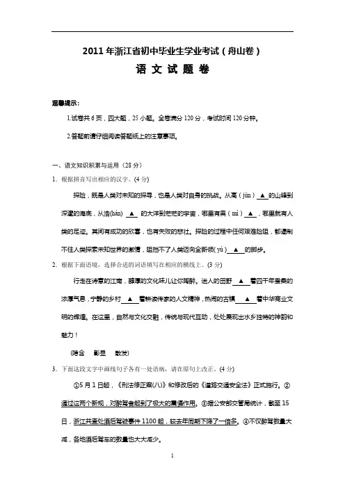 2011年浙江省舟山市中考语文试题及参考答案
