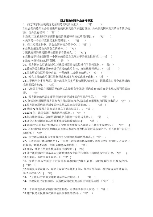 电大西方行政制度形考作业答案