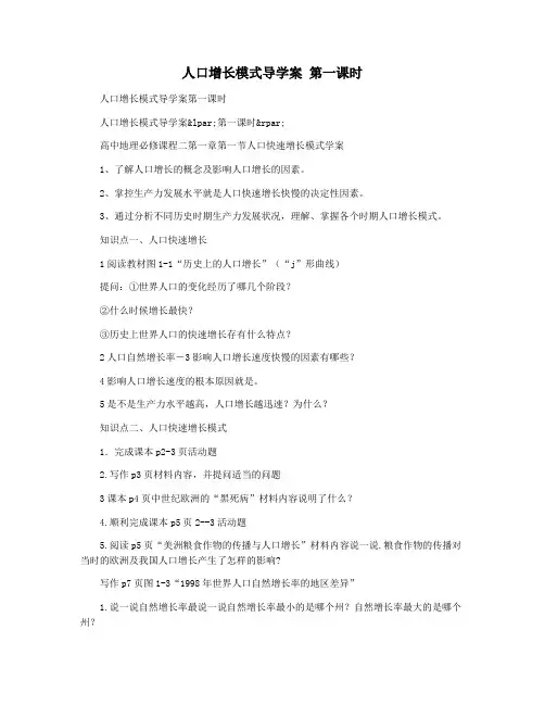 人口增长模式导学案 第一课时