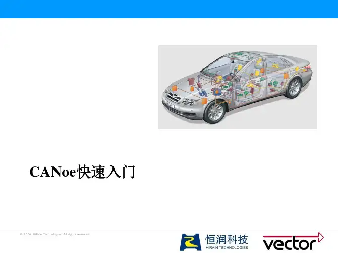 CANoe快速入门-2011-12-16