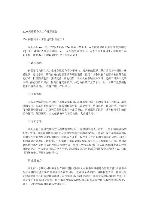 2020网格员个人工作述职报告