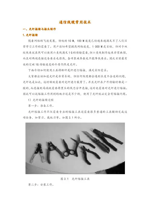 通信线缆常用技术