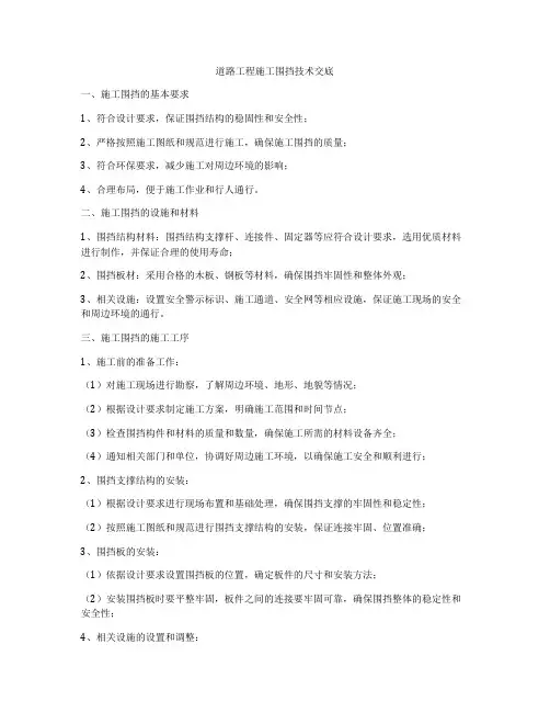 道路工程施工围挡技术交底