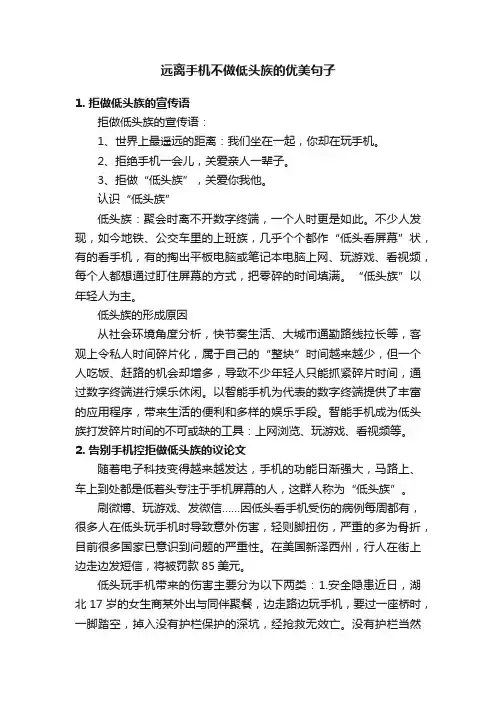 远离手机不做低头族的优美句子