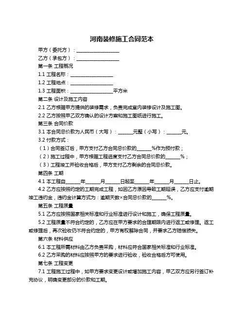 河南装修施工合同范本