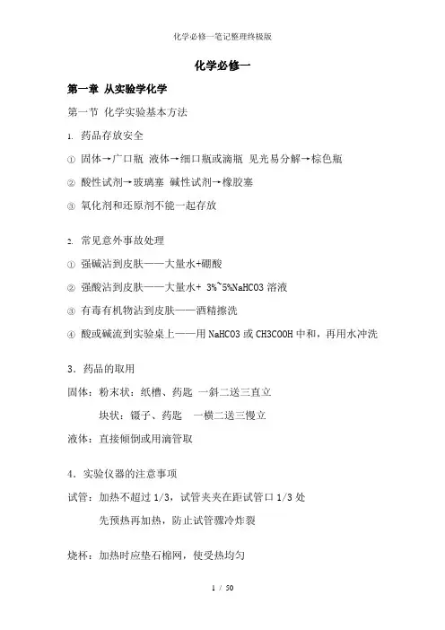 化学必修一笔记整理终极版