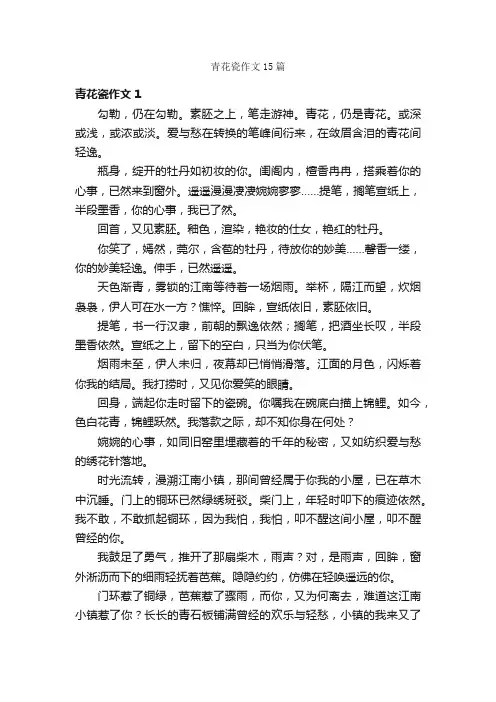 青花瓷作文15篇