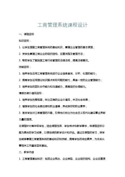 工商管理系统课程设计