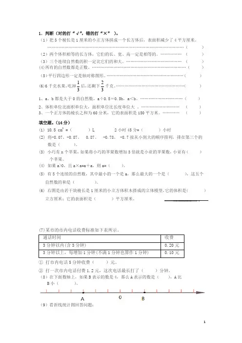 上海杨浦五年级小升初综合卷