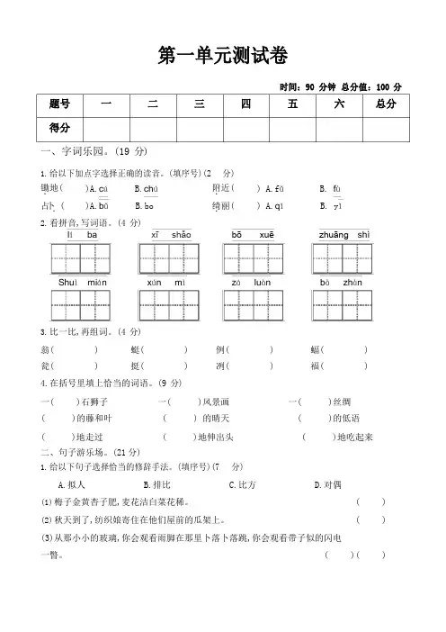 部编版四年级下册语文第一单元测试卷(含答案)