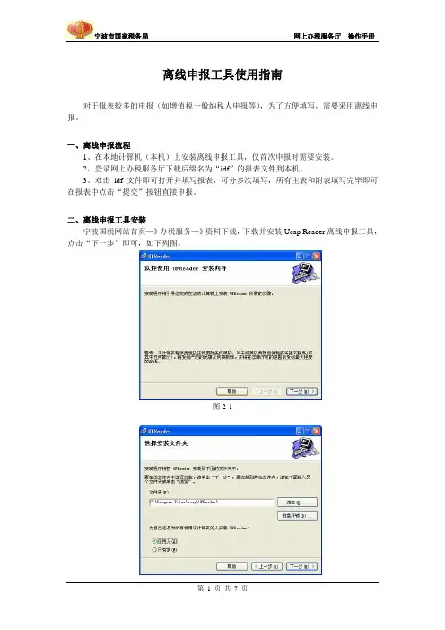 离线申报工具使用指引