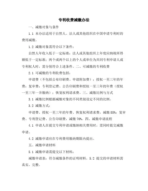 专利收费减缴办法