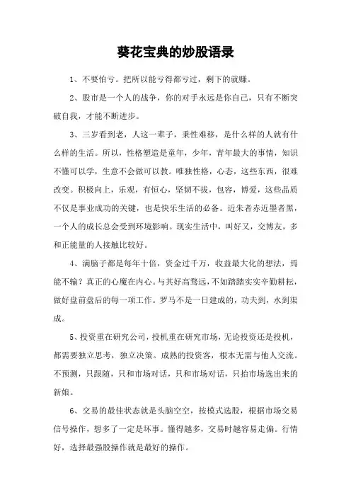 葵花宝典的炒股语录