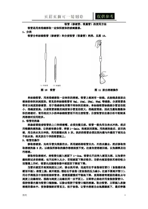 化学实验  移液管吸量管的使用方法(图)(图文运用)