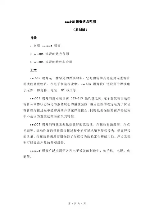 sac305锡膏熔点范围
