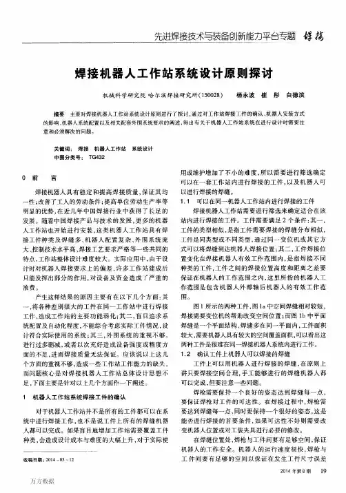 焊接机器人工作站系统设计原则探讨