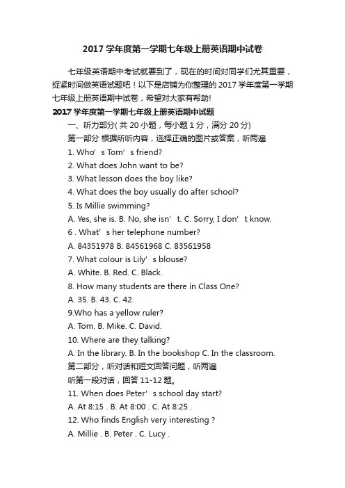 2017学年度第一学期七年级上册英语期中试卷