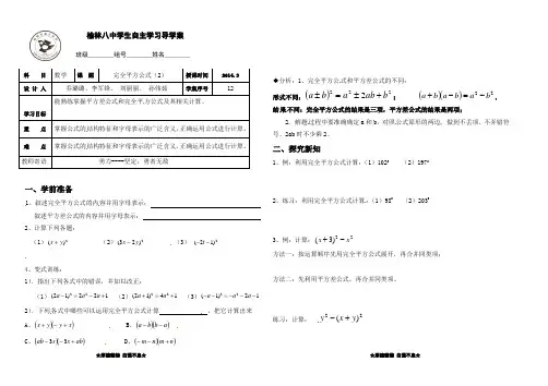 完全平方公式(2)