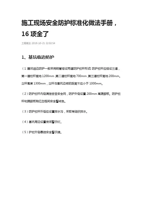 施工现场安全防护标准化做法手册
