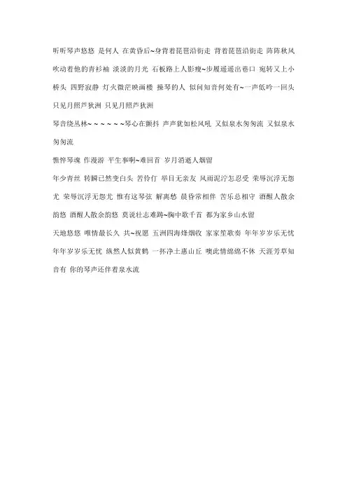 二泉映月文本歌词