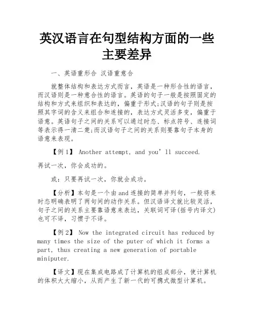 英汉语言在句型结构方面的一些主要差异