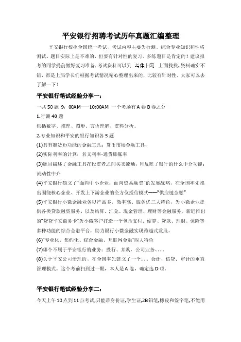 2018年平安银行笔试在线测试考试真题大全及答案