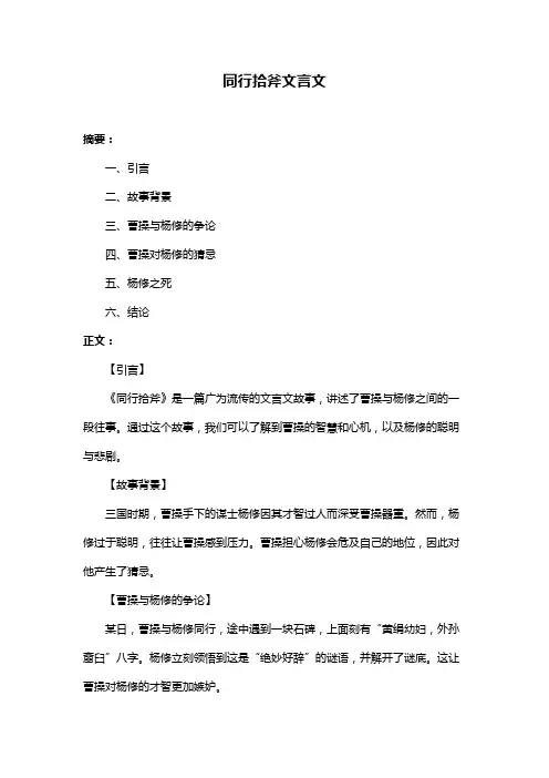 同行拾斧文言文