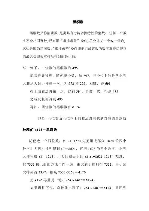 黑洞数
