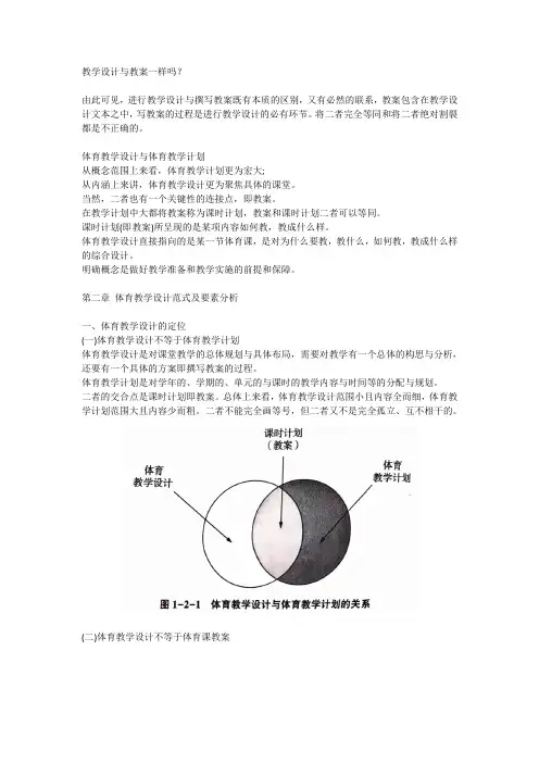 体育教学设计
