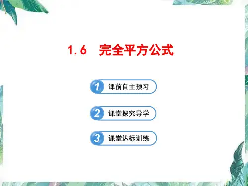 七年级下册 完全平方公式 优质课件