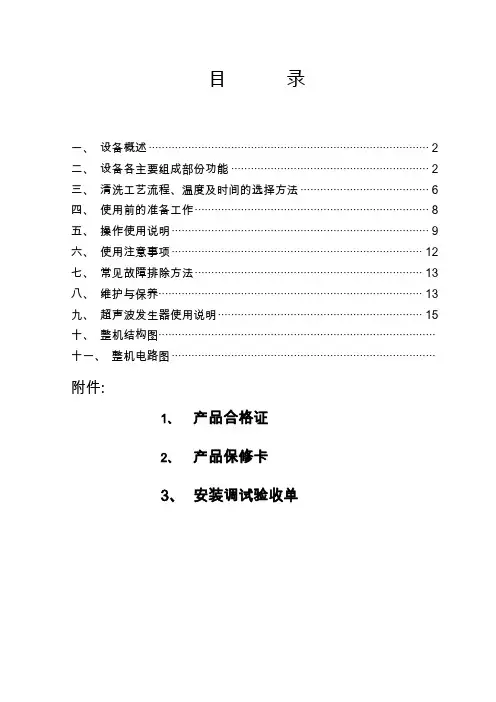 全自动超声波清洗机说明书