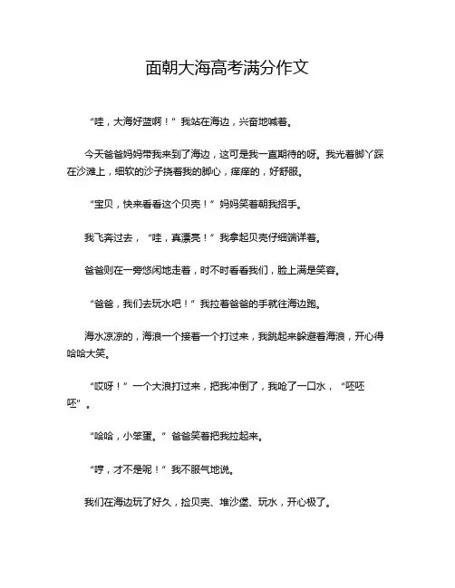 面朝大海高考满分作文