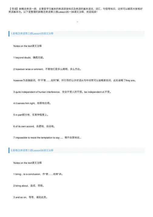 新概念英语第三册Lesson35一39课文注释