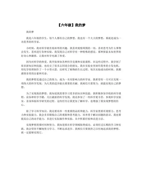 【六年级】我的梦
