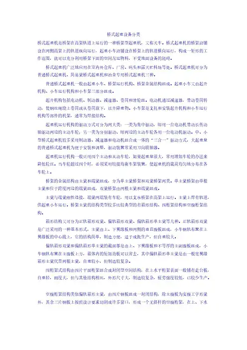 桥式起重机介绍、分类以及相关规范