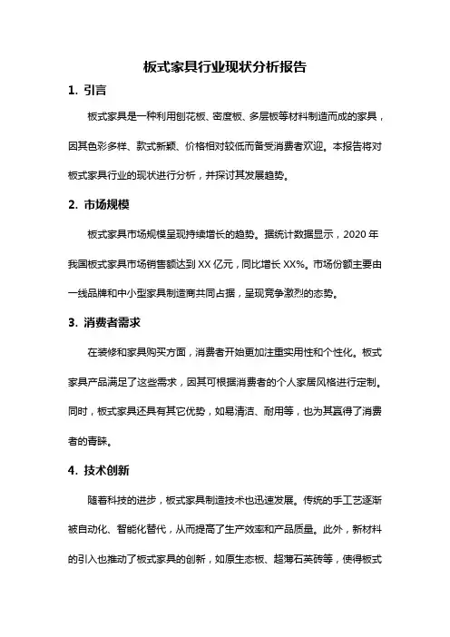 板式家具行业现状分析报告