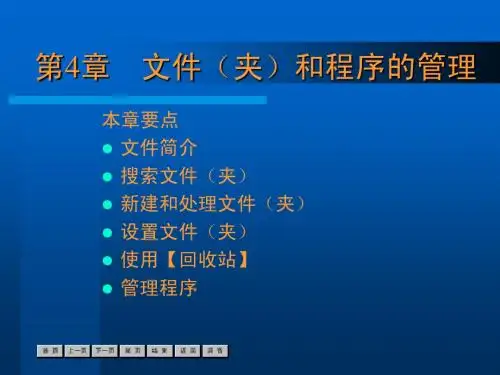 新标准中文版Office XP五合一基础培训教程-第四章